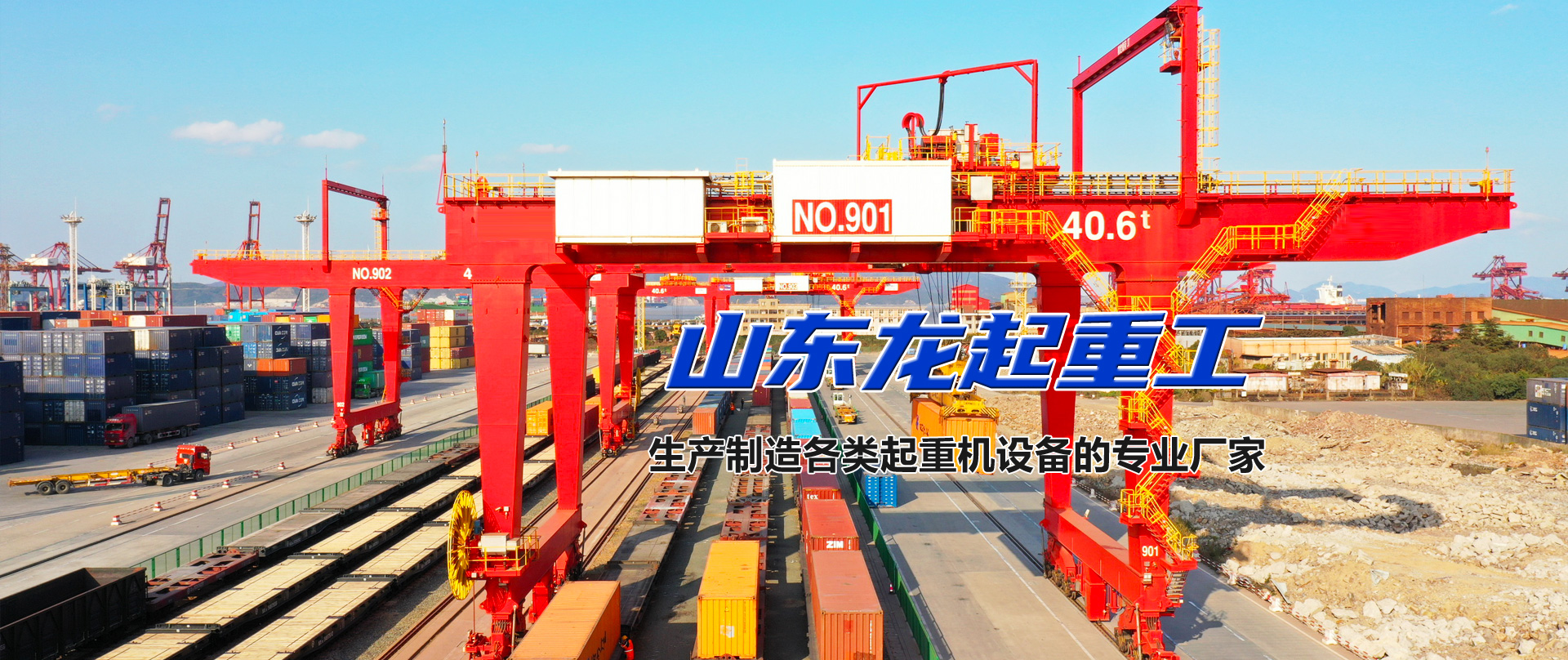 山东龙起重工有限公司 