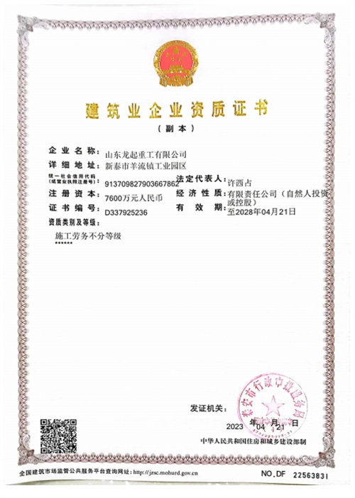 建筑业企业资质证书