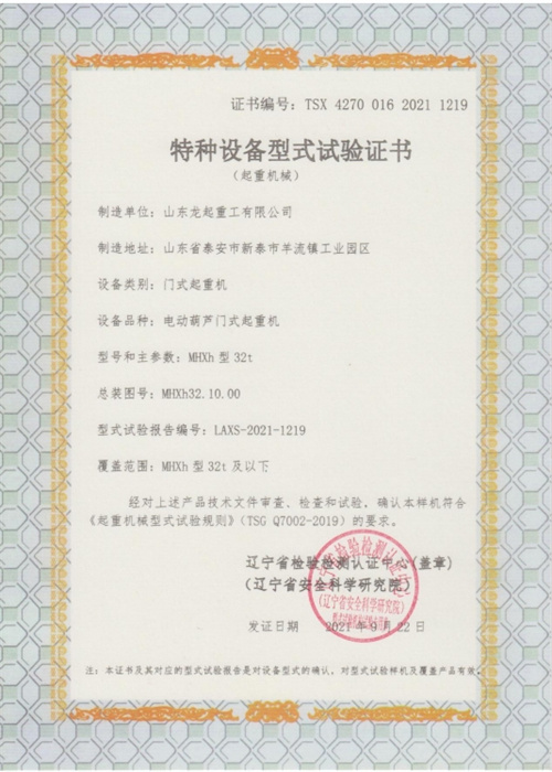 特种设备型式试验合格证