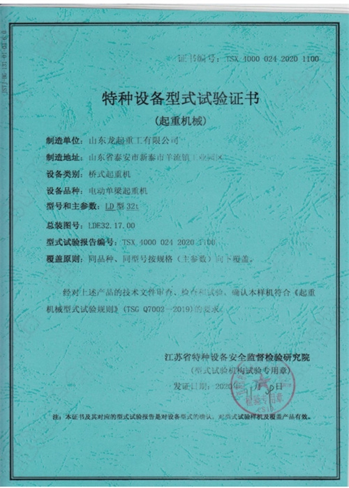 特种设备型式试验合格证