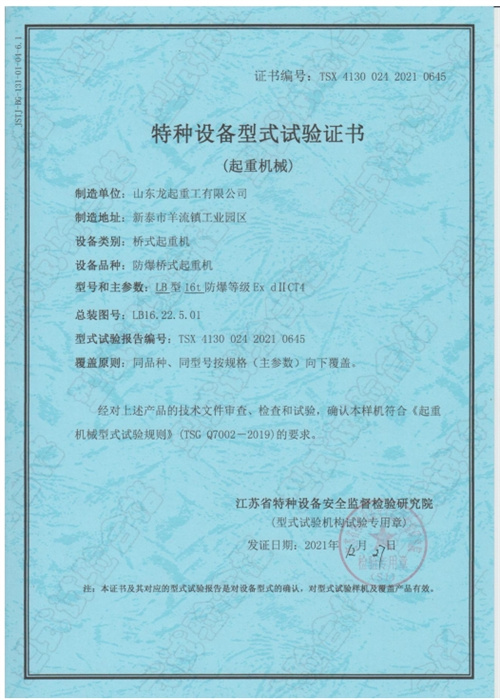 特种设备型式试验合格证