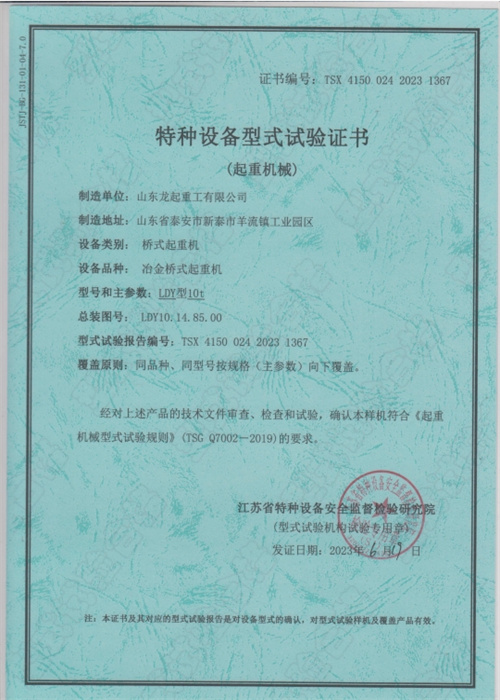 特种设备型式试验合格证