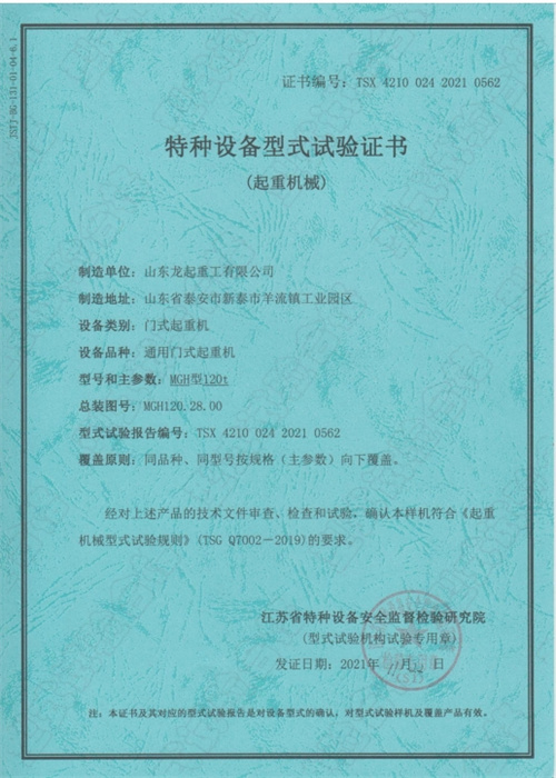 特种设备型式试验合格证