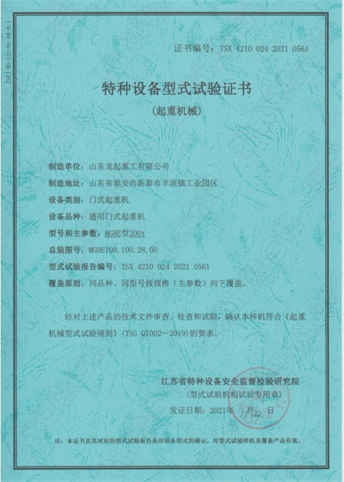 特种设备型式试验合格证