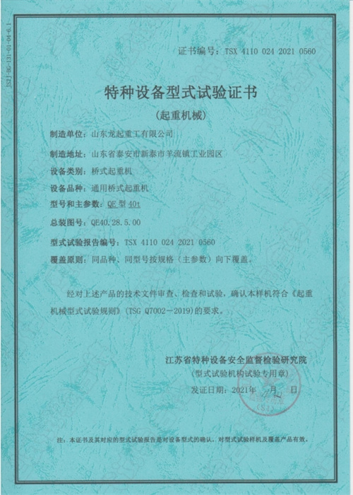 特种设备型式试验合格证