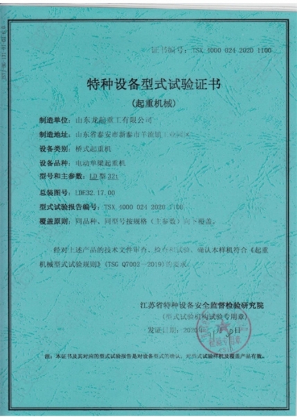 特种设备型式试验合格证
