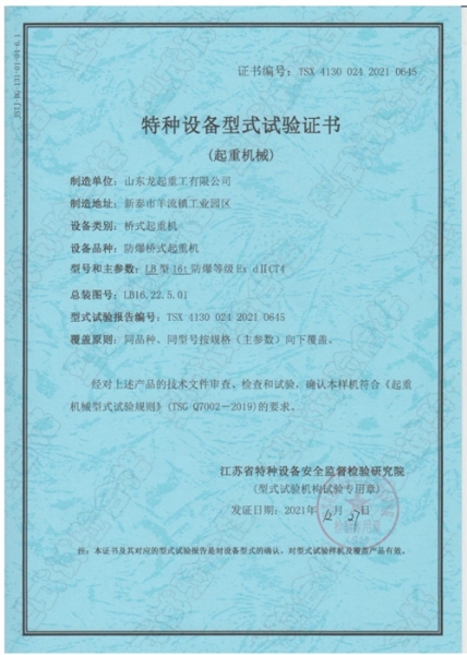 特种设备型式试验合格证