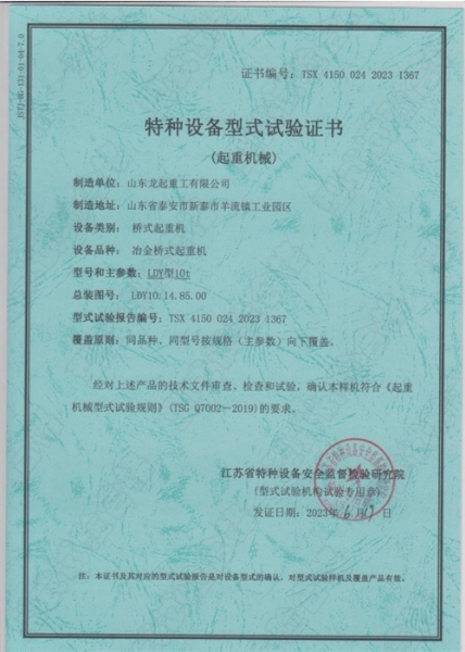 特种设备型式试验合格证