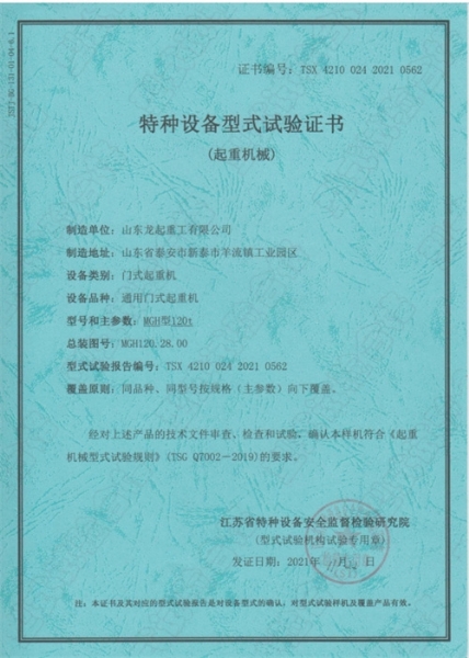 特种设备型式试验合格证