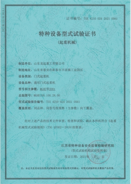 特种设备型式试验合格证