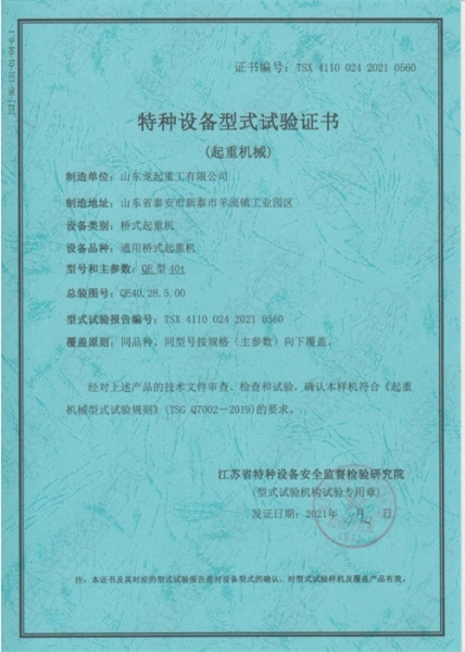 特种设备型式试验合格证